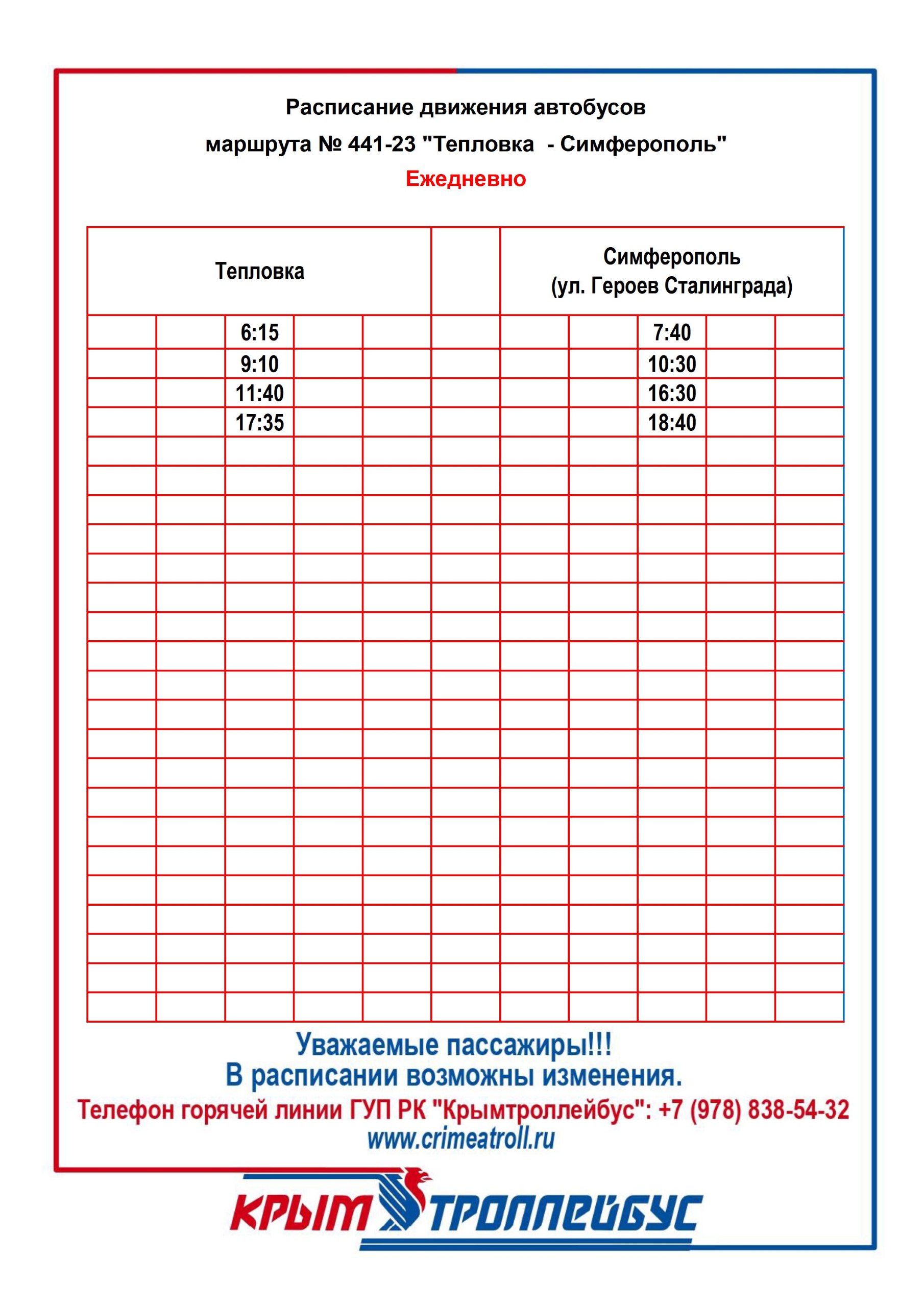 Карта маршруток симферополь онлайн движения автобусов