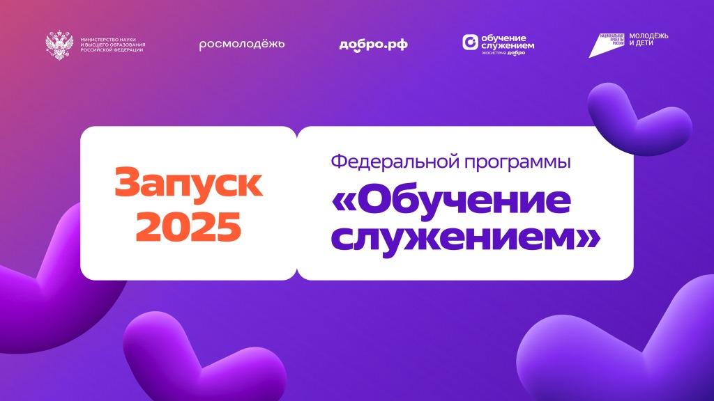 В университете состоялся ежегодный старт программы «Обучение служением»