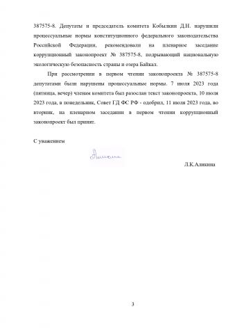 До прямой линии с Президентом осталось чуть больше 10-ти дней, экологи выбрали свой главный вопрос... - фото 3
