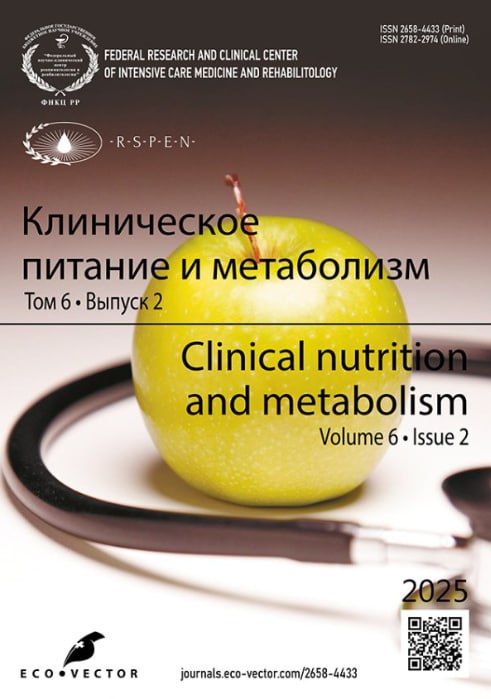 Вышел новый номер журнала ФНКЦ РР «Клиническое питание и метаболизм»