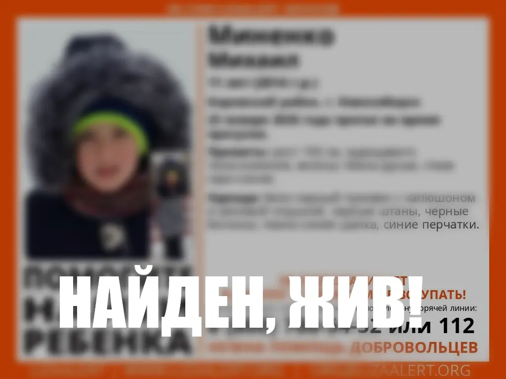 Мальчик, который не говорит, пропал в Кировском районе Новосибирска в пятницу. Его нашли в течение дня.