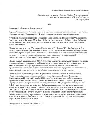 До прямой линии с Президентом осталось чуть больше 10-ти дней, экологи выбрали свой главный вопрос... - фото 15