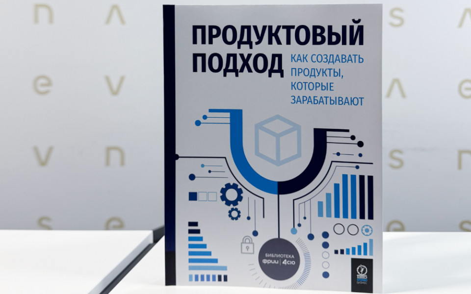 VESNA в партнерстве с ФРИИ выпустила книгу об управлении проектами