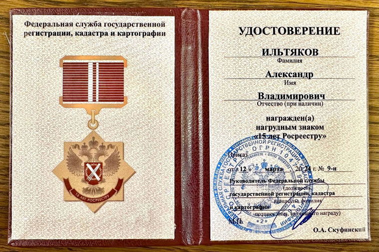 Ведомственную награду Ильтякову вручили за эффективную командную законотворческую работу