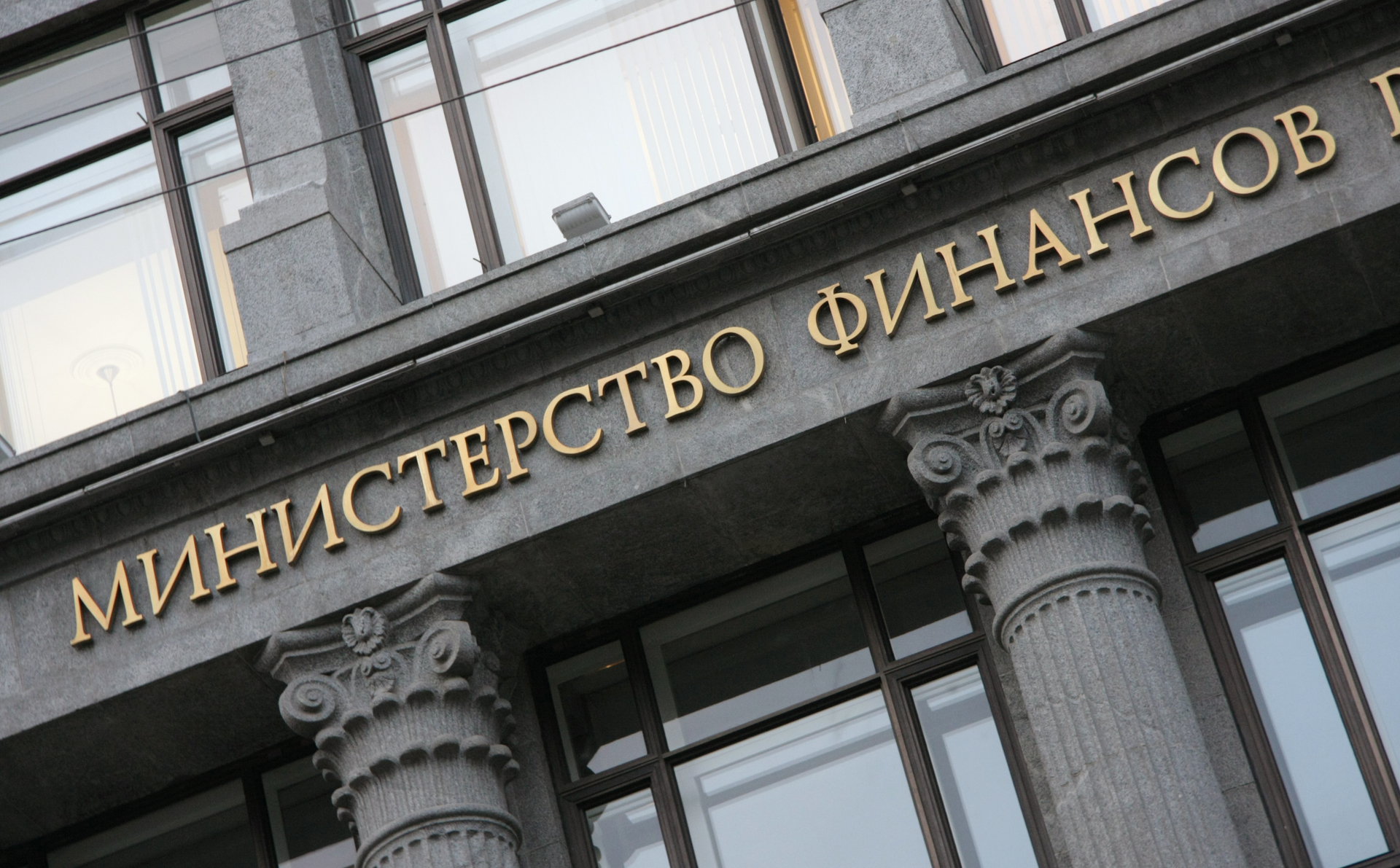 минфин москва