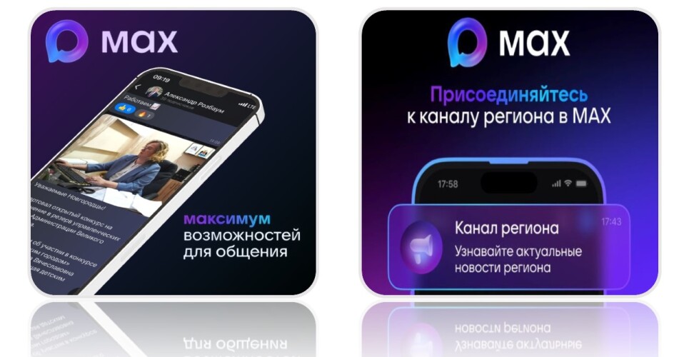 Каналы Александра Розбаума и Администрации Великого Новгорода появились и в мессенджере МАХ