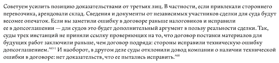 В документах есть ошибки и противоречия — налоговики посчитают, что их составили формально