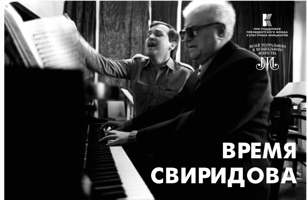 Фестиваль откроется 7 декабря концертным марафоном в Шереметевском дворце, а также презентацией новой выставки «Свиридов и Петербург» в Музее-квартире Римского-Корсакова. 