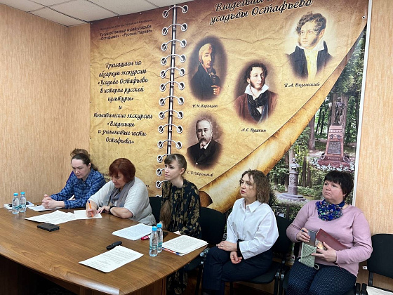 Научно-практический онлайн-семинар провели в музее-заповеднике «Остафьево — Русский Парнас»