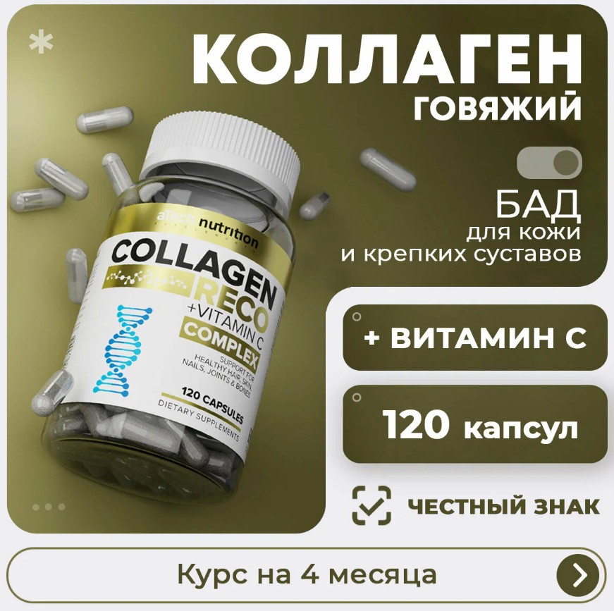 БАД COLLAGEN RECO
