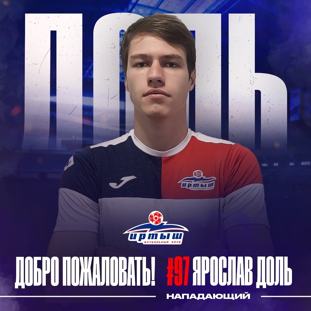 Омский «Иртыш» представил новичков команды