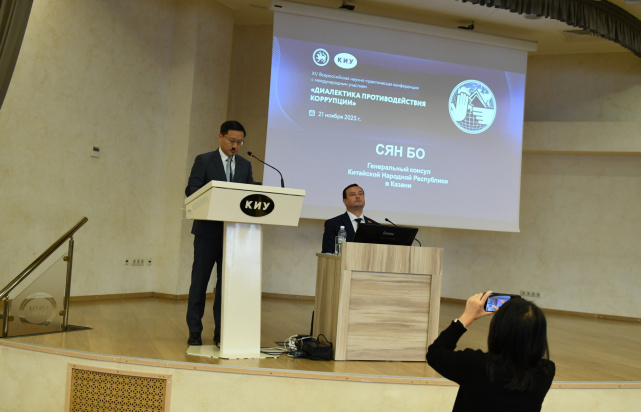 XV Всероссийская научно-практическая конференция «Диалектика противодействия коррупции»