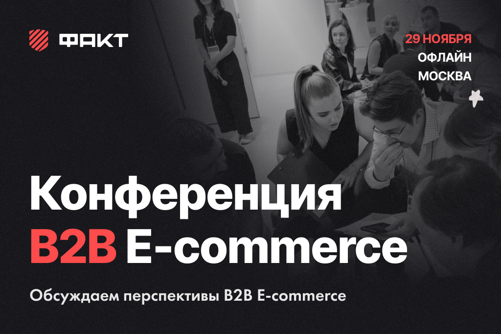 Каковы реальные перспективы развития ecommerce в B2B? 