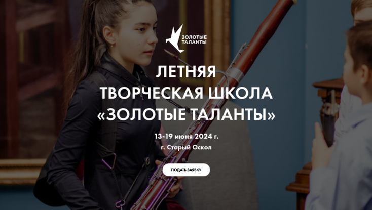 Белгородских школьников приглашают в летнюю творческую школу