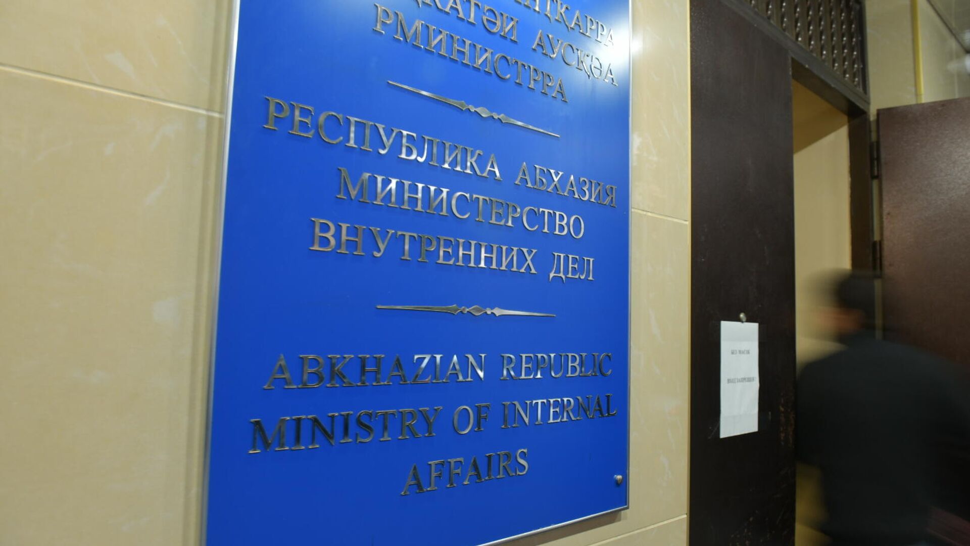 Здание МВД РА - Sputnik Абхазия, 1920, 22.02.2026