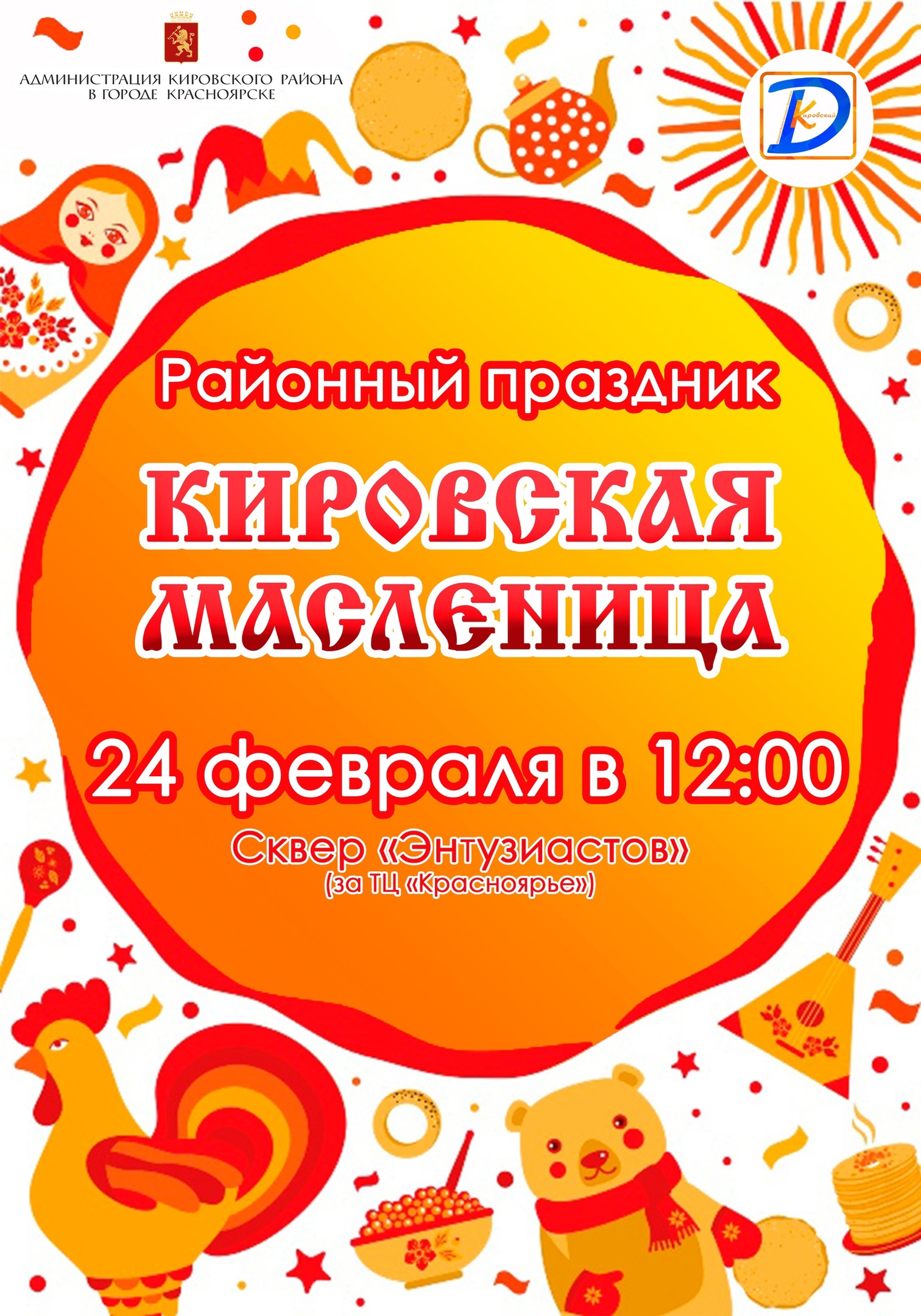 красноярск праздники масленица. широкая масленица. чучело масленицы. праздничные гуляния на масленицу. сжигание чучела масленицы.