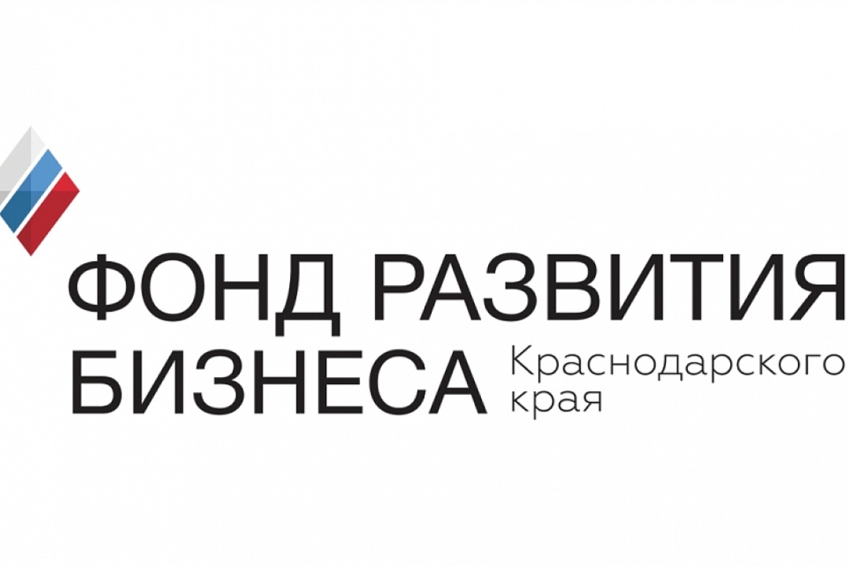 Сайт фонда микрофинансирования краснодарского. Фонд развития бизнеса Краснодарского края. Картинка фонд развития бизнеса Краснодарского края. Фонд развития логотип. Фонда поддержки развития бизнеса Краснодарский край.