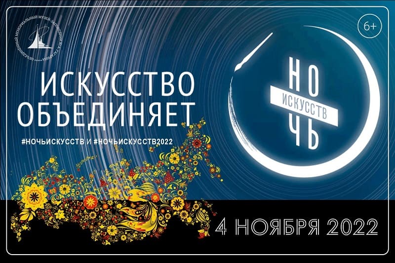 Ночь искусств ноябрь. Ночь искусств картинки. Ночь искусств баннер. Ночь искусств презентация. Ночь искусств надпись.