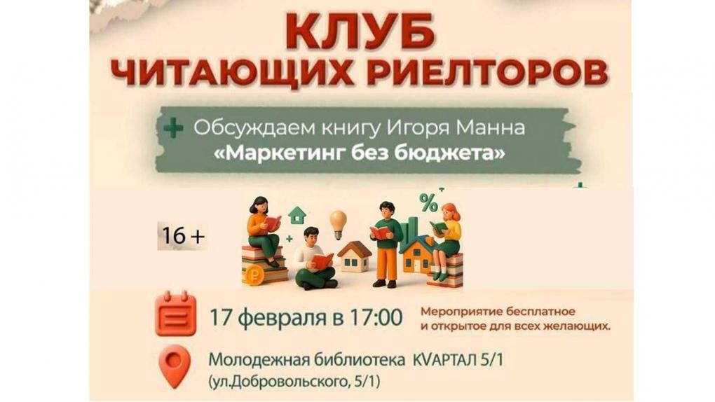 Как маркетинг без бюджета помогает риэлторам побеждать на рынке