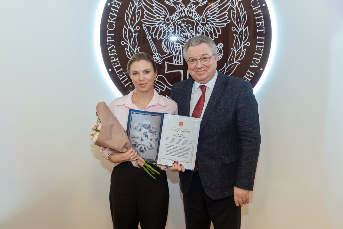 Благодарность комитета по науке и высшей школе Петербурга получила Ирина Рудская 