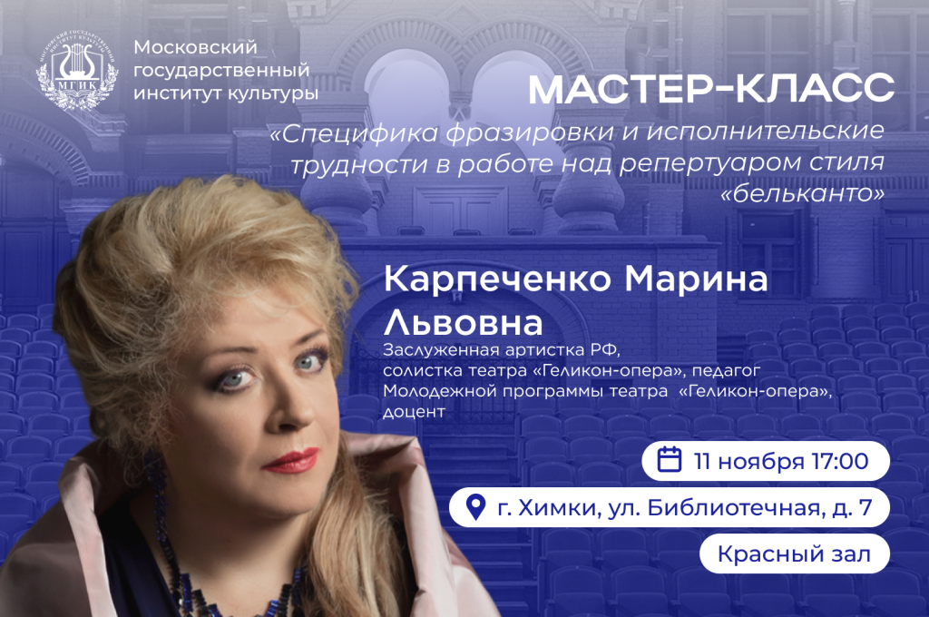 Мастер-класс Карпеченко (1).png