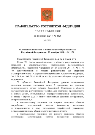 Иркутяне обратились за защитой «от грабительских тарифов за электроэнергию» - спас Михаил Мишустин - фото 2