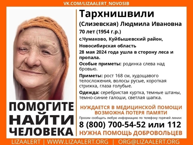 Бабушка с родинкой над бровью пропала в Новосибирской области