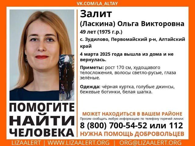 Волонтеры расширили зону поиска пропавшей алтайской учительницы
