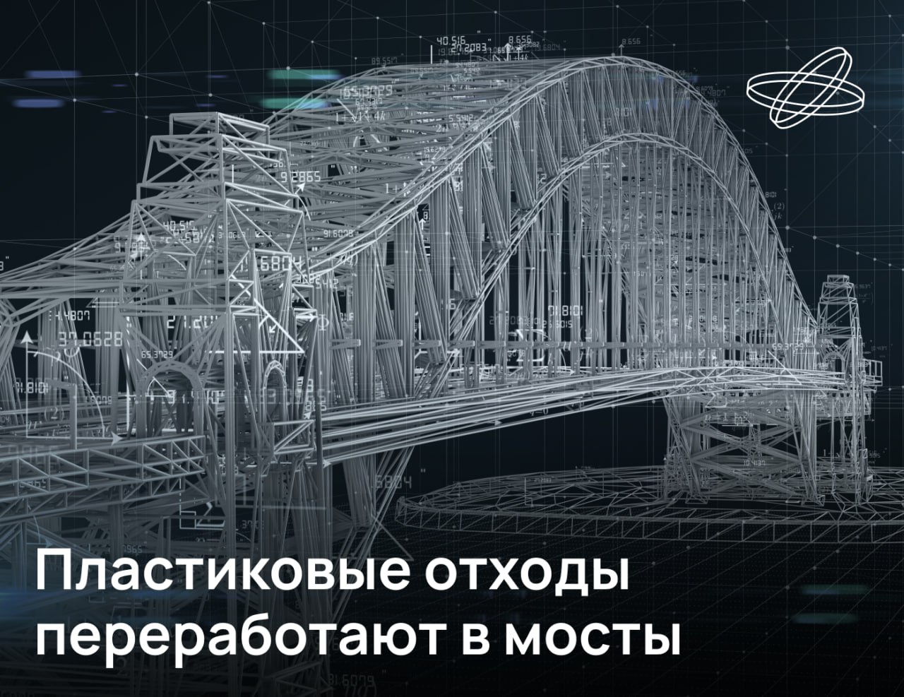 Лёгкие Опоры, балки и стойки печатают из переработанных материалов на 3D-принтере.