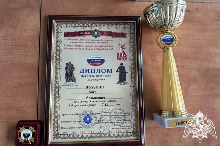 Сын росгвардейца стал лауреатом международного фестиваля патриотической песни в Москве