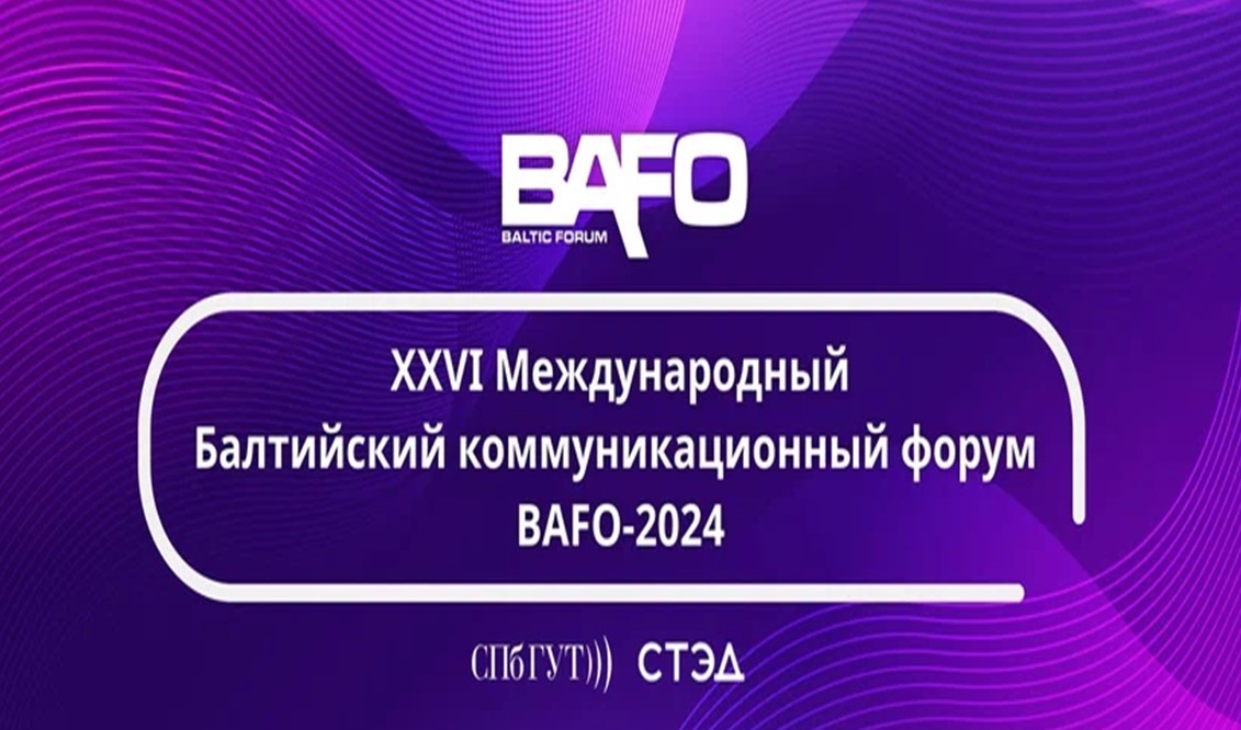 Студенты БГУ – участники Международного Балтийского коммуникационного форума BAFO-2024