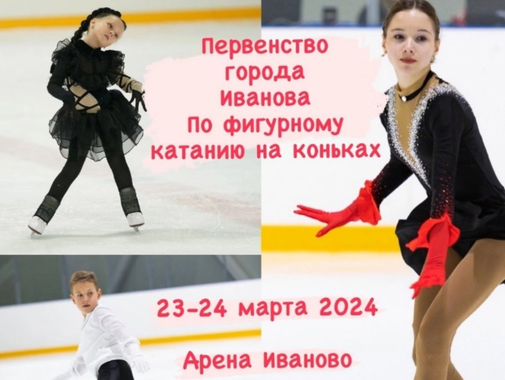 Фигурное катание иваново. Ярославль первенство по фигурному катанию. Кубок первого канала 2022 по фигурному катанию аня. Фигурное катание в кирове. Фигурное катание в холмске.