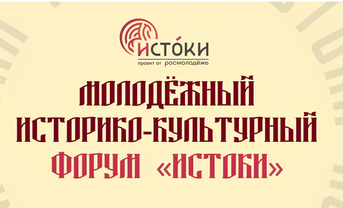 Приглашаем студентов и преподавателей САФУ на форум «Истоки» в Севастополе