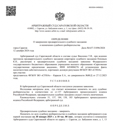 СГЮА решила обвинить саму себя в опорочивании своей же репутации? 