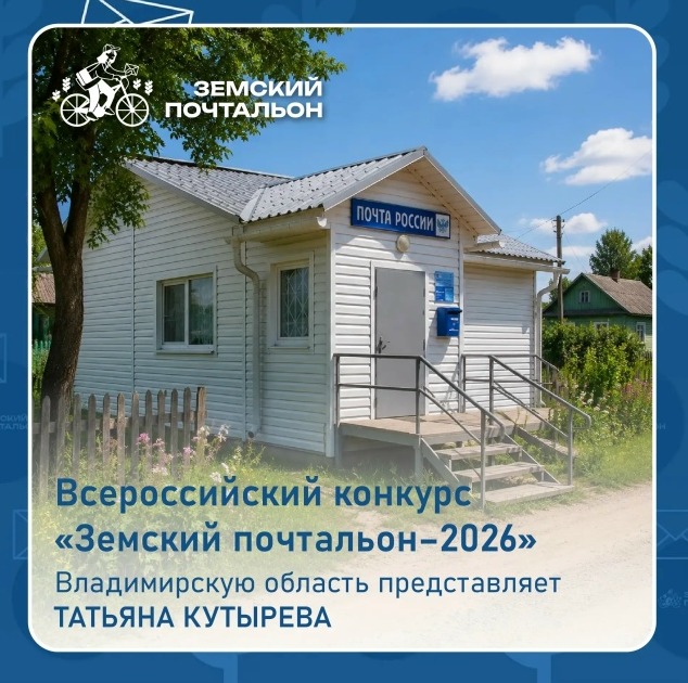 Татьяна Кутырева вышла в финал Всероссийского конкурса «Земский почтальон»