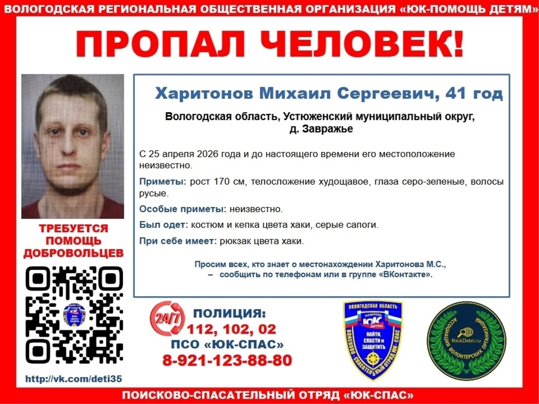 Мужчина ушёл из дома и пропал в Устюженском округе
