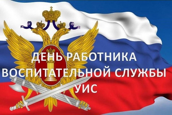 С днем уголовно исполнительной инспекции картинки 7