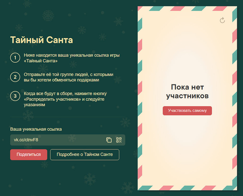 5 полезных сервисов для Тайного Санты