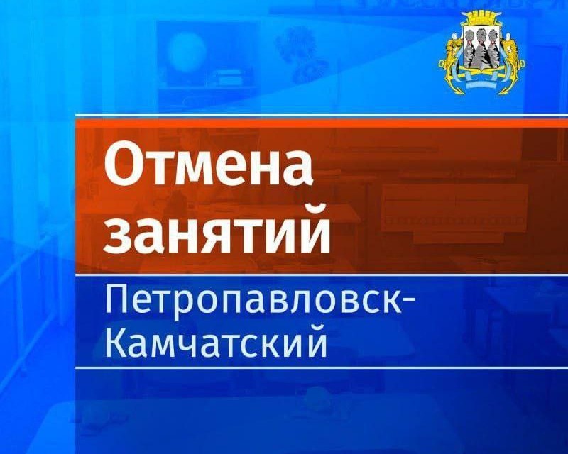 Отмена занятий второй смены