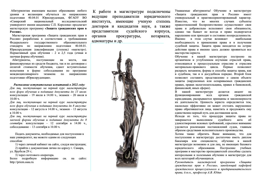 Магистерские темы по гражданскому праву. Презентация диссертации. Магистерские темы по гражданскому праву. Презентация диссертации. Тема магистерской диссертации.