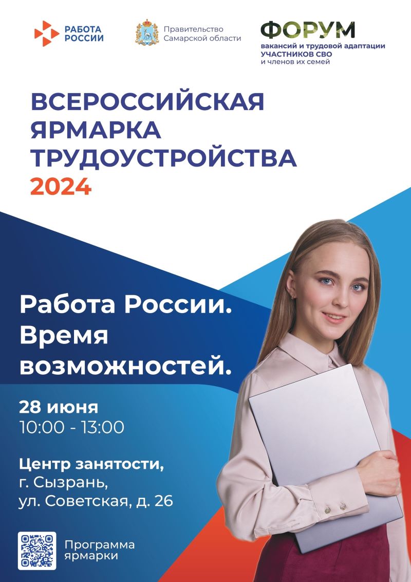 Работодатель сызрань