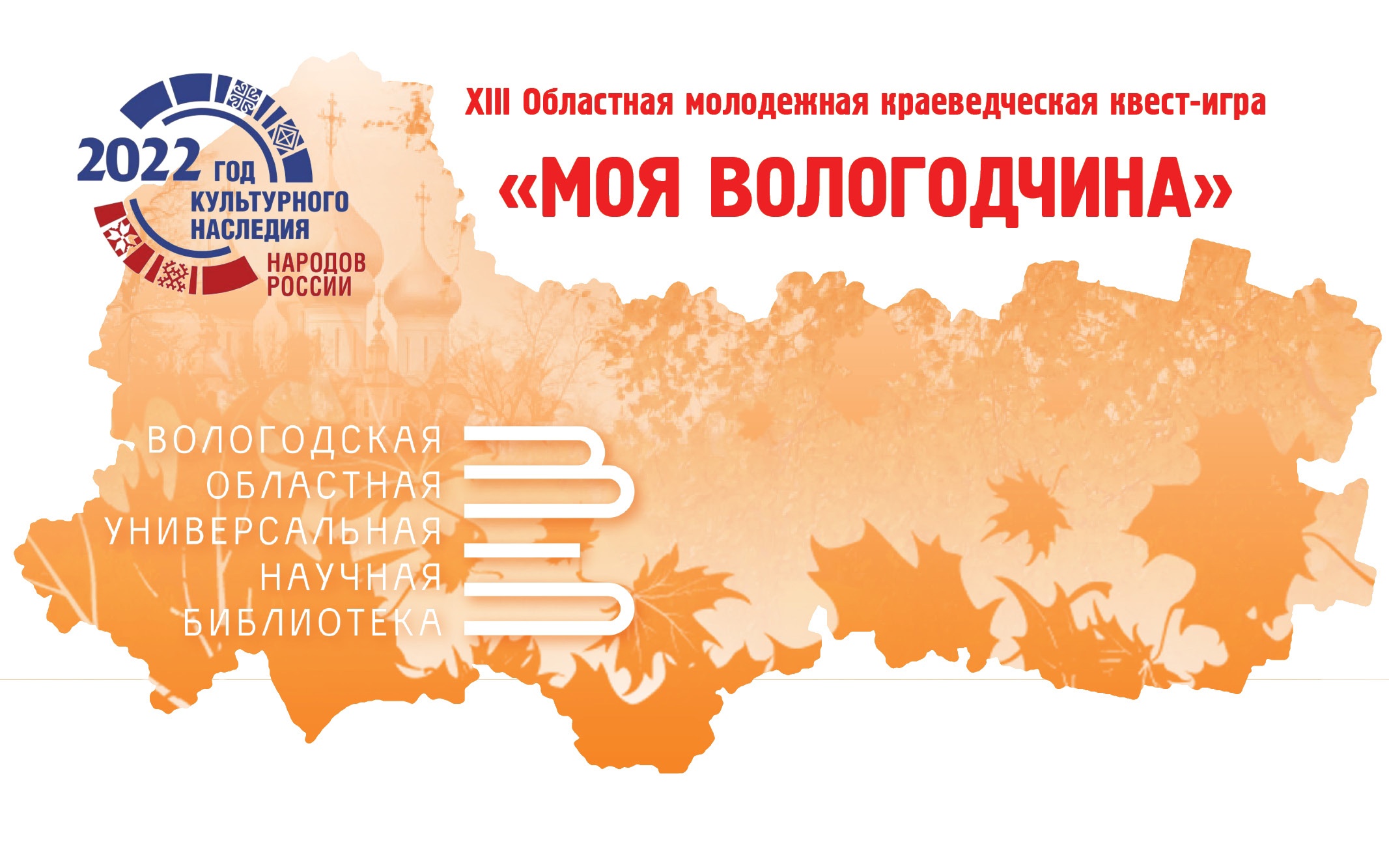 Вологодчина баннер. Конкурс вологодская книга года. Конкурс экспортер года. Лексика вологодского края. Вологодские книги.
