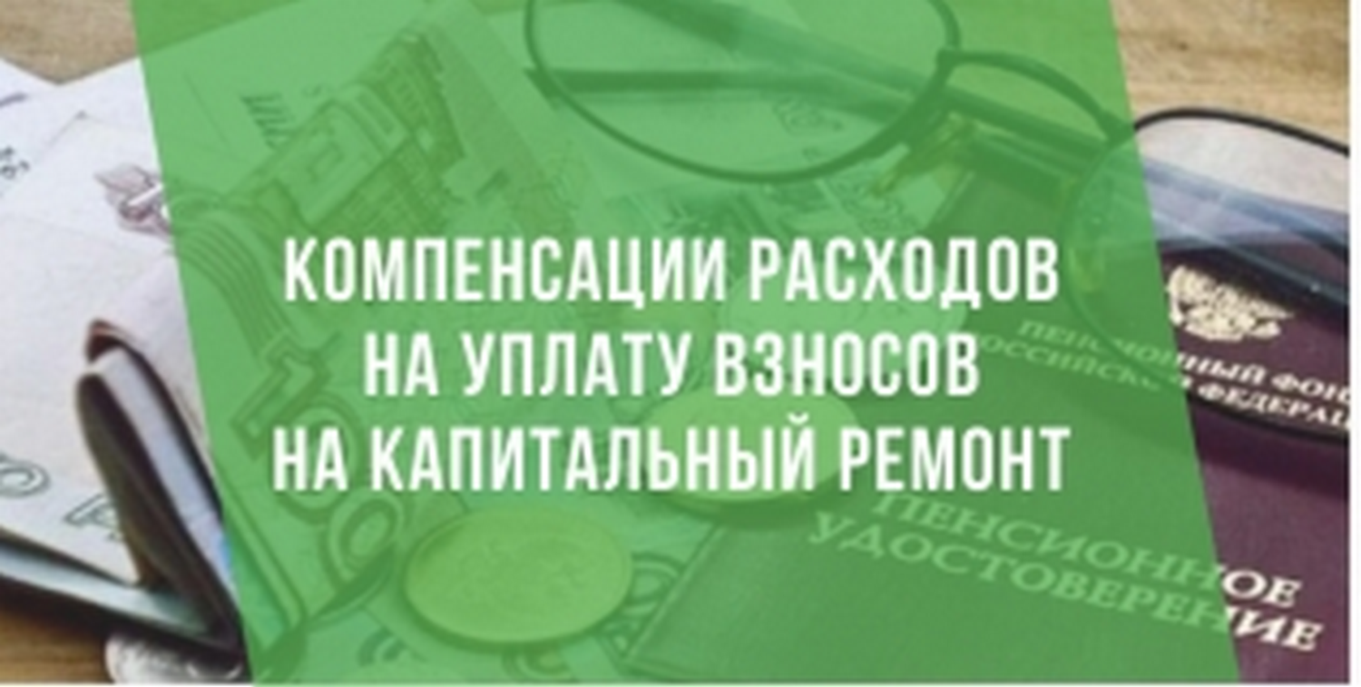 Компенсация расходов на ремонт