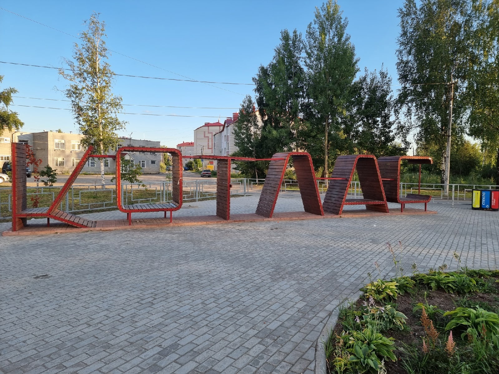 Парк котлас