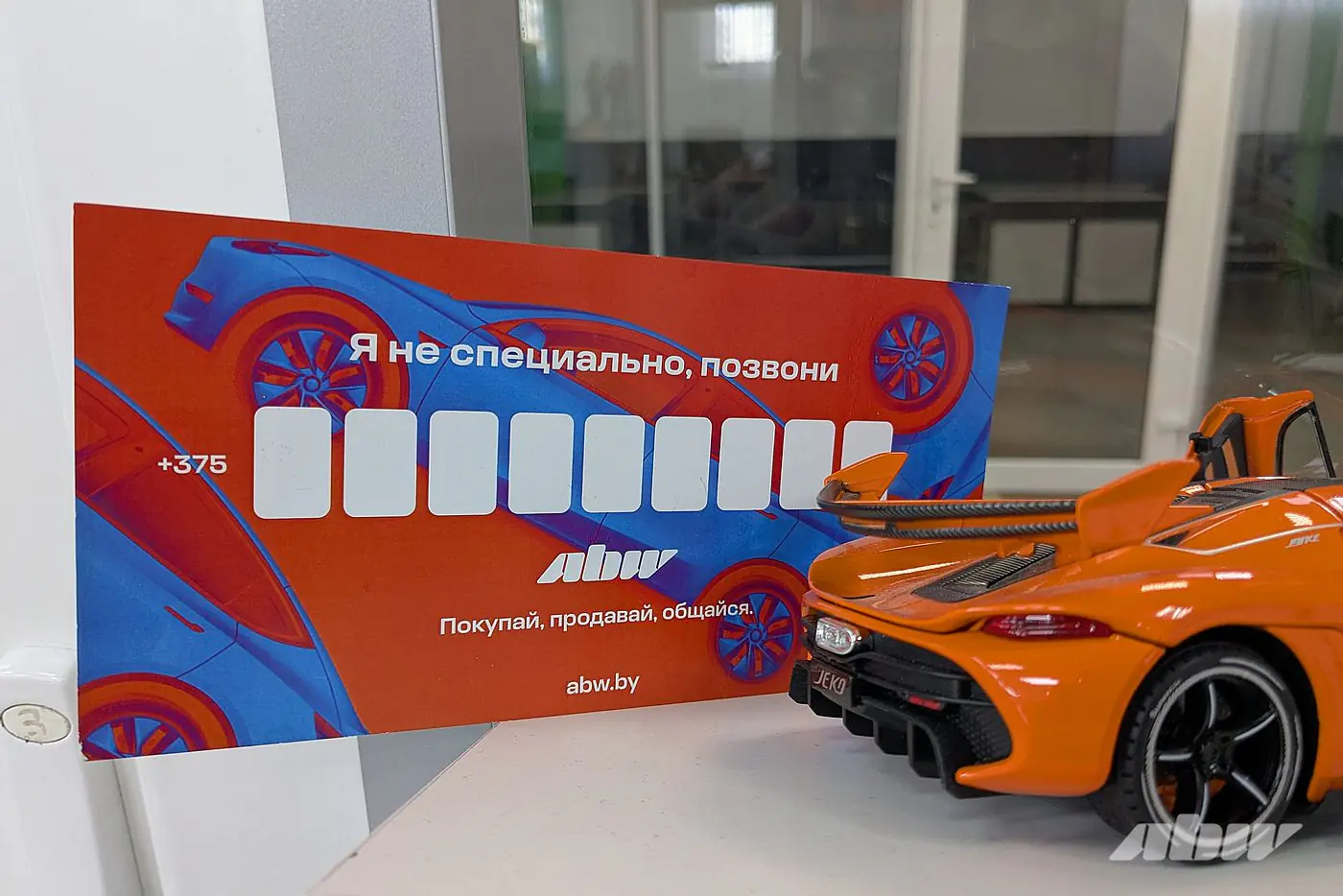 Номер телефона под стеклом: вежливость или риск? Обсуждаем автовизитки
