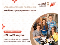 «Азбука предпринимателя»