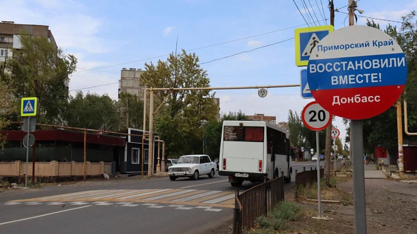 Новая жизнь Донбасса: приморцы восстанавливают города и судьбы