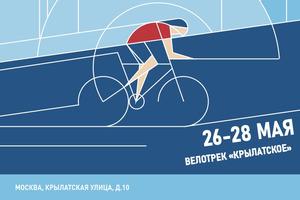 Лидеры сборной России по велоспорту на треке выступят на Гран-при Москвы 