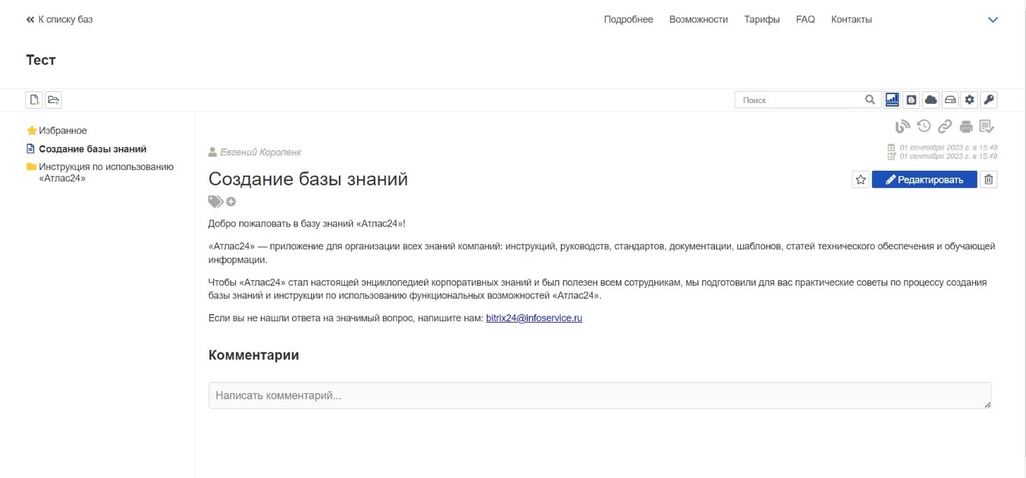 Заменяем Confluence отечественными решениями