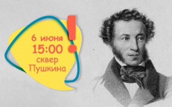 В Улан-Удэ отпразднуют Пушкинский день 